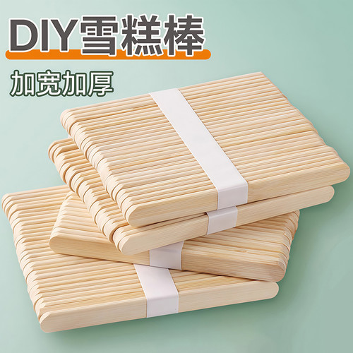 【雪糕棒冰棒棍】DIY手工制作材料儿童建筑模型食品一次性扁木签