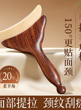 羊角板按摩刮痧梳全身通络