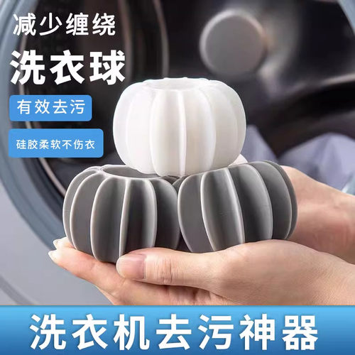 滚筒洗衣机防缠绕去污洗护球