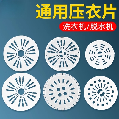 通用洗衣机压衣片压盖甩干桶软盖内盖甩干脱水桶脱水机双桶压盖片