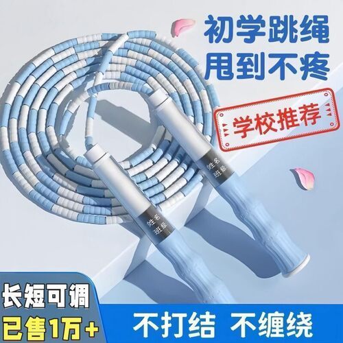 儿童小学生竹节跳绳可签名防丢
