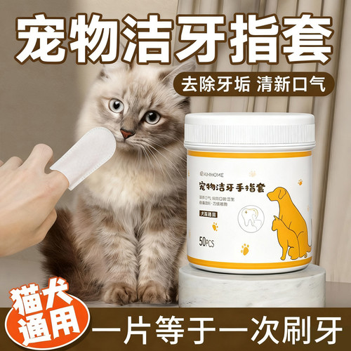 宠物洁牙清洁牙齿指套狗狗结石除口臭猫咪口腔去洗牙湿巾刷牙用品