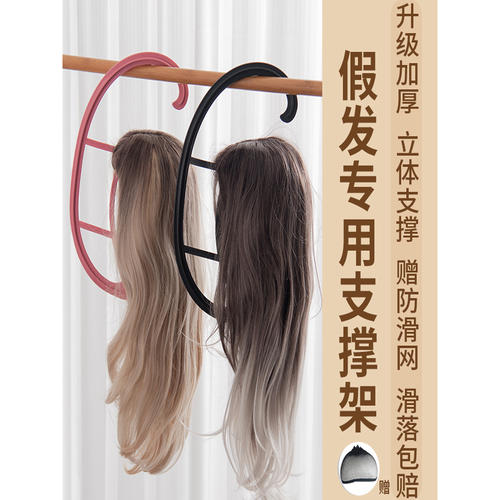 假发帽子悬挂收纳支架便携晾晒
