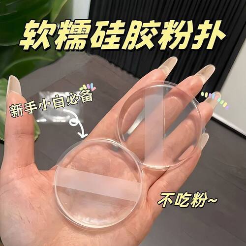 透明不吃粉粉扑硅胶超软果冻气垫