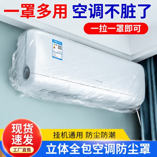 加厚透明空调内机防尘防水罩