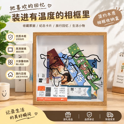票根收纳相框演唱会门票旅行车票