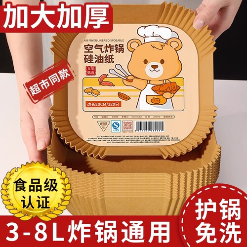 空气炸锅专用纸盘家用耐高温不粘吸油纸垫烤箱纸烘焙食物锡纸垫厚