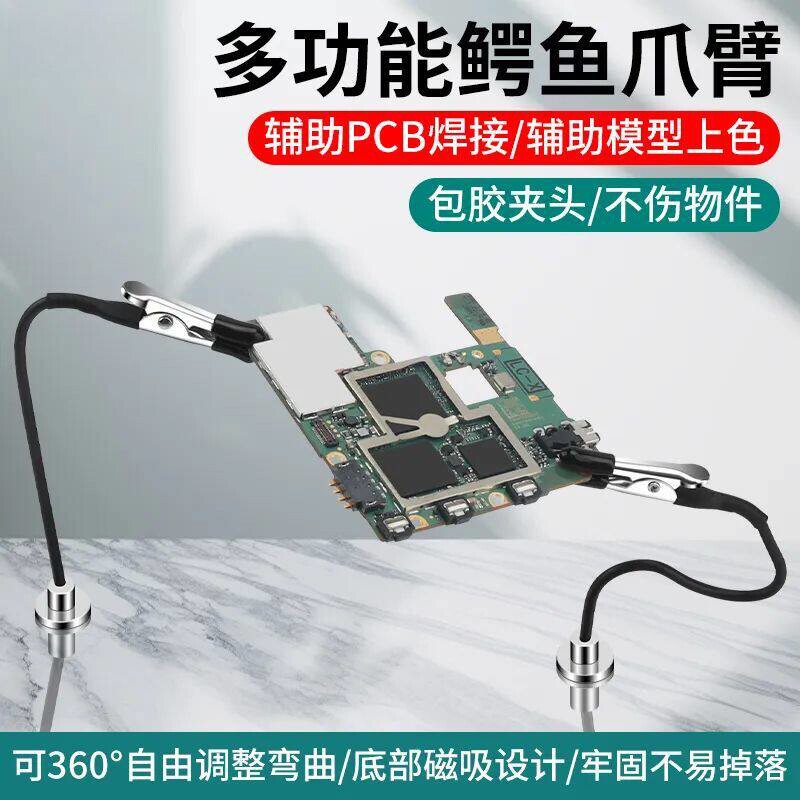 多功能焊接固定夹万向臂鳄鱼夹手机主板pcb维修模型上色辅助夹具图片
