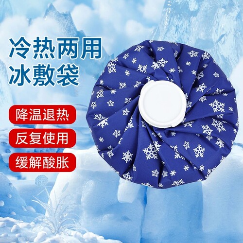 冰敷袋反复使用膝盖脚踝运动扭伤双眼皮家用物理降温冷敷热敷冰袋