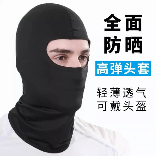 冰丝头套帽子男夏季骑行防晒头罩夏天防风摩托车黑色全脸头盔面罩