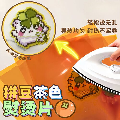 【亮面】拼豆专用熨烫纸耐高温茶色透明烘焙助烫片金色聚酰亚烘焙