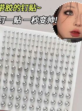 自粘免打孔无洞泪钻眉鼻耳钉贴