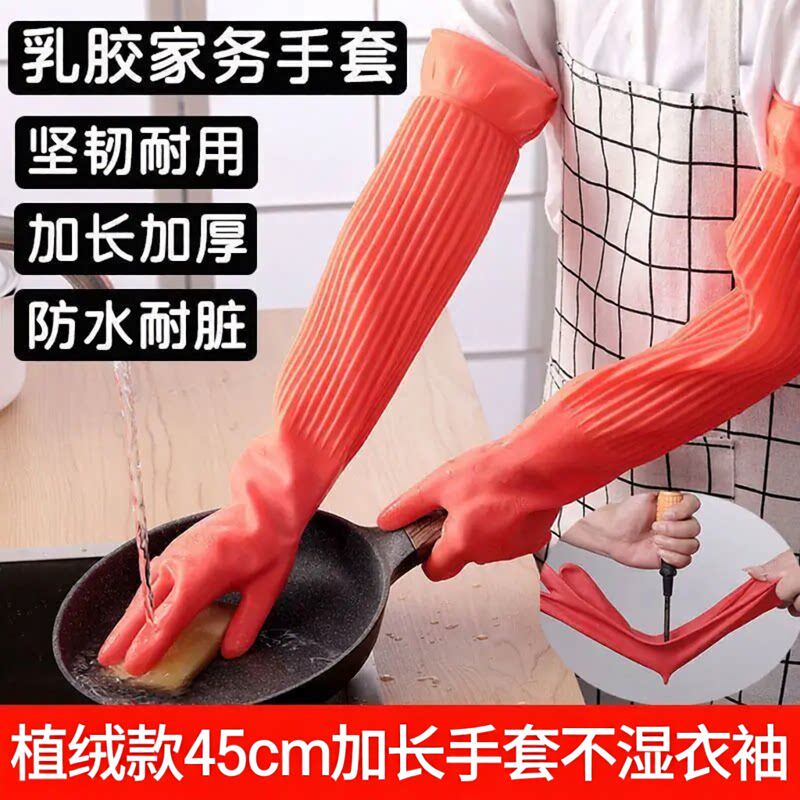 加长加厚植绒乳胶防水耐磨手套