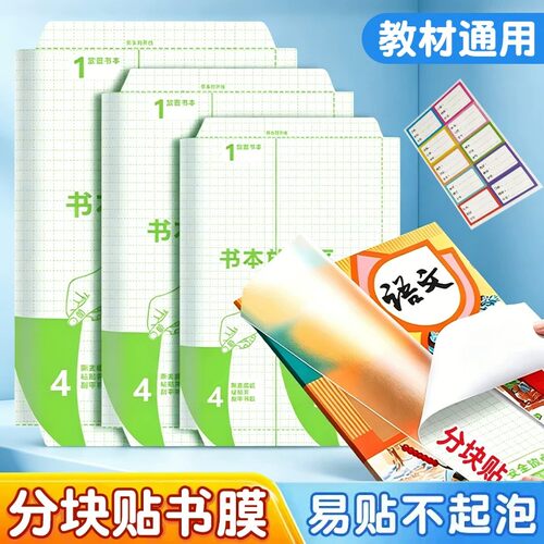 分段式自粘磨砂加厚书皮16K/A4