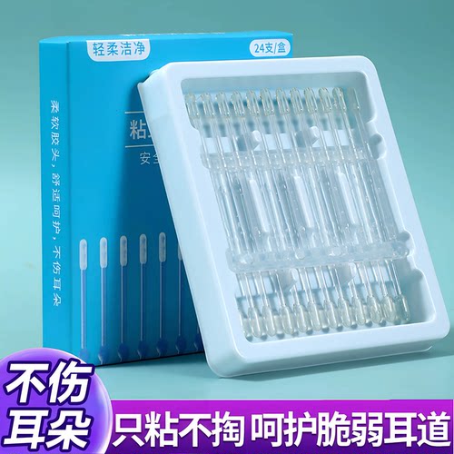 儿童安全一次性粘耳掏耳棒24支