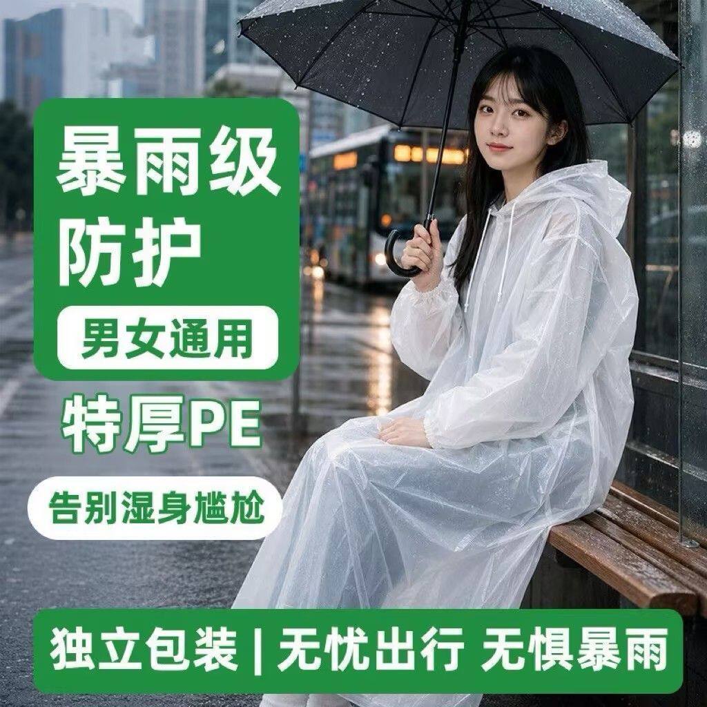 加厚一次性雨衣男女通用防暴雨成人雨服户外旅游便携雨披户外雨衣