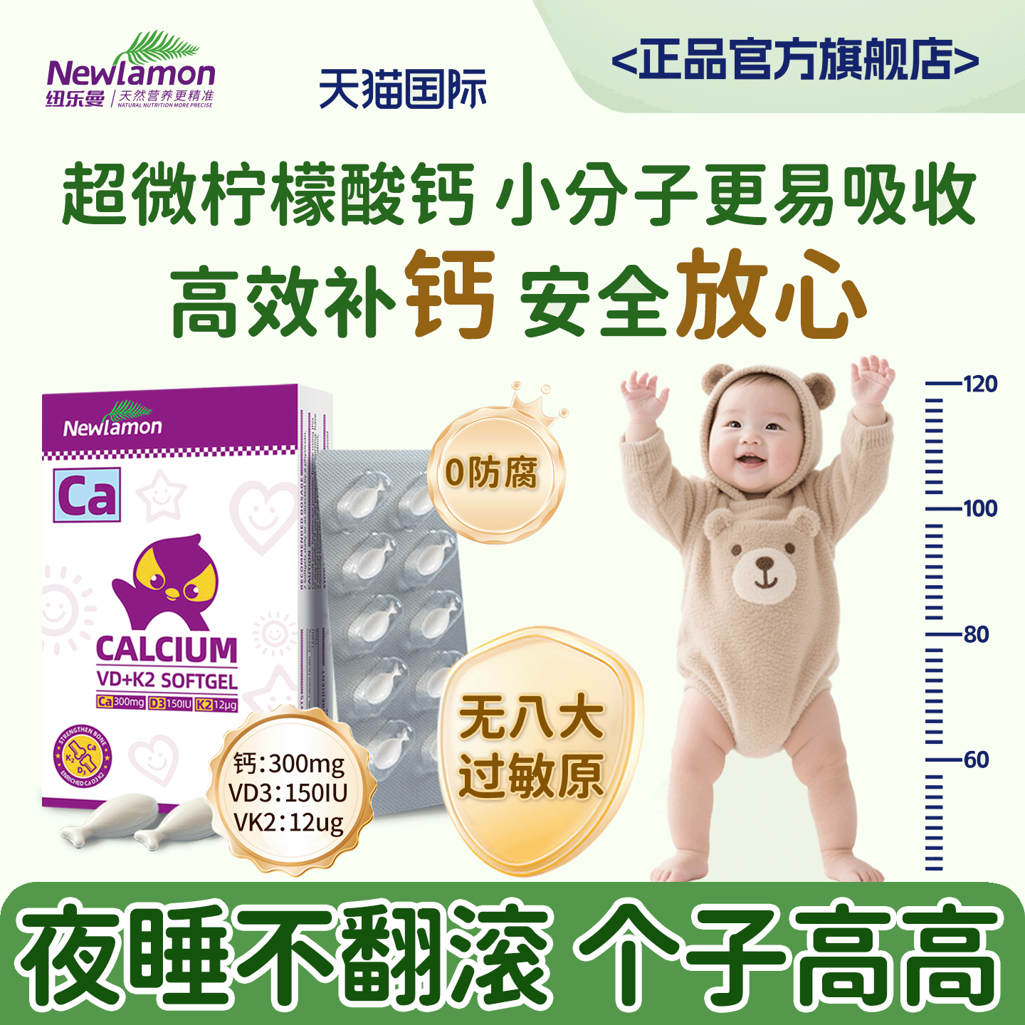 【液体钙试用装】纽乐曼液体钙