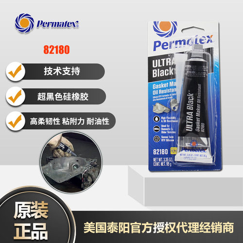 美国泰阳牌Permatex82180抗油垫片胶感应器超黑垫片胶凸缘密封胶