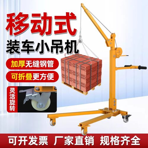 移动小型吊机手摇折叠便携起重机架家用电动升降提升机装吊车其他