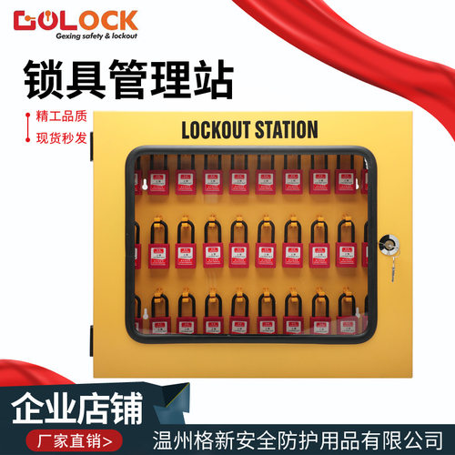 格新安全锁具工作站可视化管理箱壁挂式带盖箱停工锁定钢制挂锁箱
