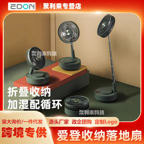 edon爱登悬浮落地电风扇家用台式空气循环电扇伸缩折叠大风力宿舍