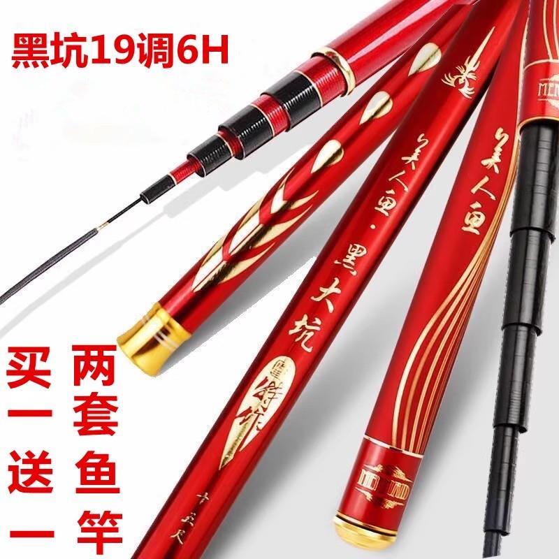 买一送一美人鱼钓鱼竿碳素19调黑坑手竿超轻超硬28调台钓竿大物杆