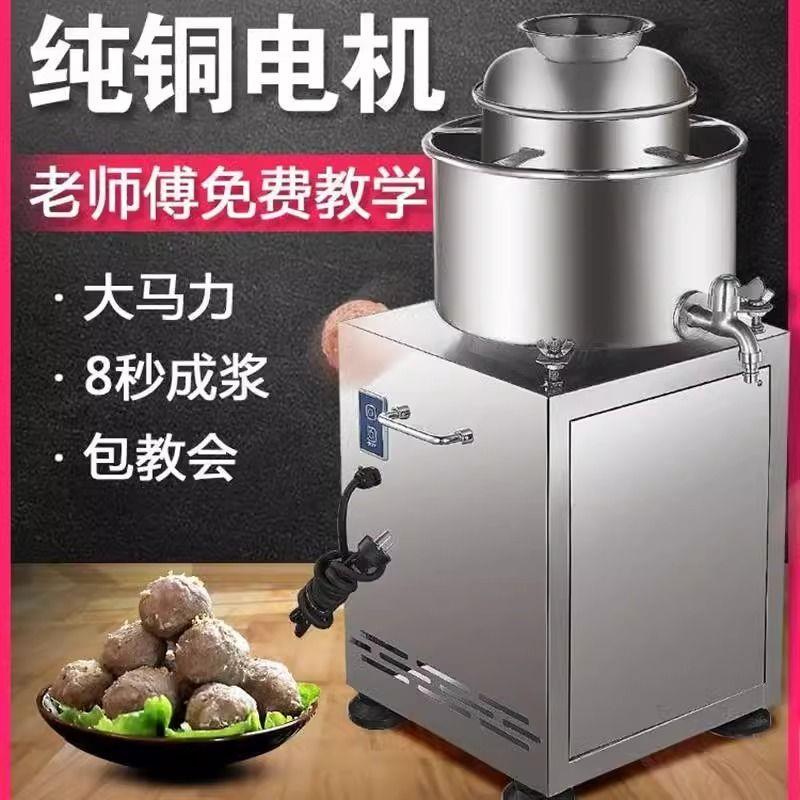肉丸机商用打浆机商用鱼丸机绞肉机商用制冷牛肉丸福鼎肉片肉圆机