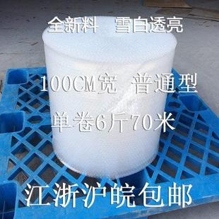 包邮 宽100cm全新气泡膜卷装 江浙沪皖 气泡垫防震膜打包装 膜泡泡膜