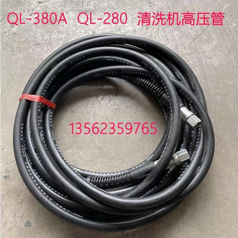 适用于黑猫神龙QL280/380家用清洗机高压管刷车泵洗车机高压钢丝