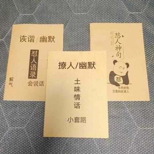 怼人经典语录字帖诙谐幽默搞笑句子书籍学聊天互怼解气学生钢笔练