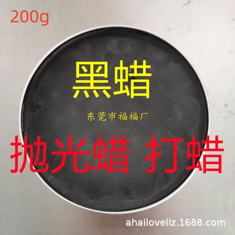 黑色车蜡 黑色抛光蜡 划痕修复蜡上光养护蜡 皮沙发家具汽车打蜡