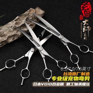 玄鸟专业进口宠物美容弯剪刀双面上下翘大弯狗狗修毛工具 7.5寸