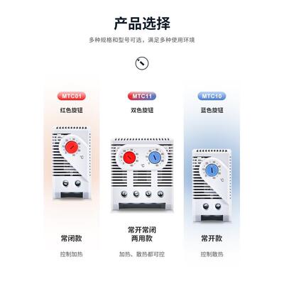 恩爵全自恒动机柜温控制器MTC01-60开机械式温控关可调常闭10A