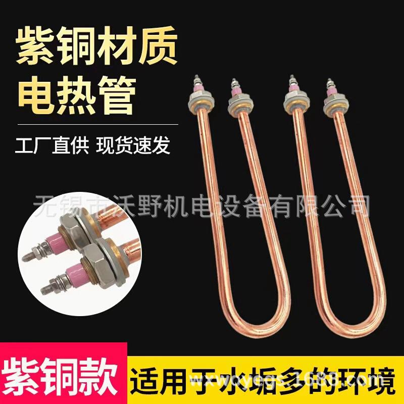 单U型电热管不锈钢加热管烧水棒发热管220V 1KW1.5KW2KW3KW4 380V