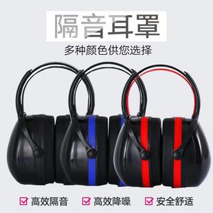 降噪声睡眠学习保护耳罩 厂家现货隔音耳罩防护耳罩防噪音头戴式