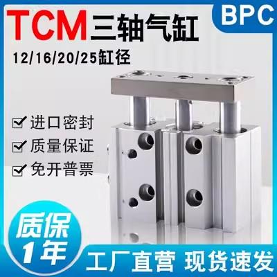TCM12亚德客三轴三杆更带导杆气缸TCL16X20X25X80X32X50X63X100S