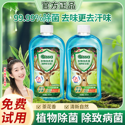 天然植物除菌洗衣液衣物除菌液除真菌防霉除螨祛味正品去污去渍