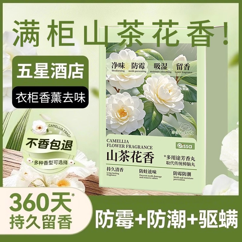 家用无毒衣柜防潮防霉花香樟脑丸除味驱虫香包衣服防蛀蟑螂丸虫球