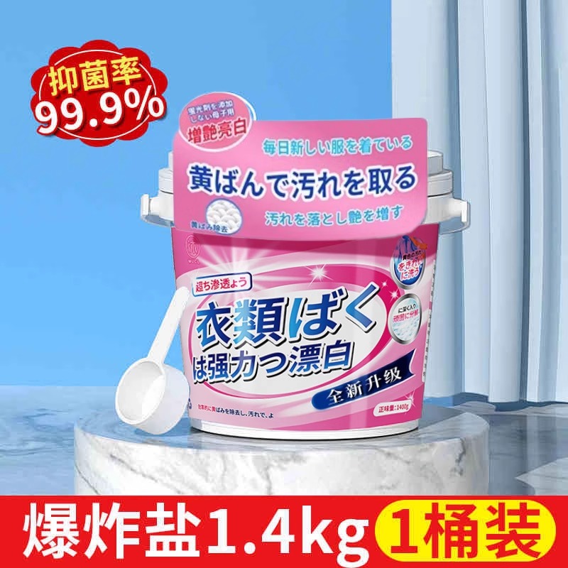 洗衣去污渍强婴幼儿彩漂粉去黄增白漂白剂白色衣物正品神器