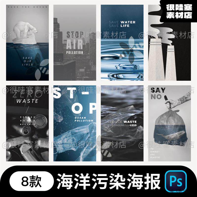 海洋污染核废水保护环境创意公益样图/效果图销售