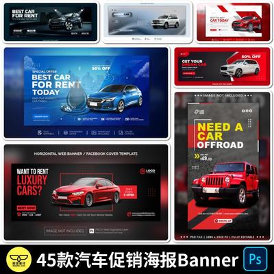 高端汽车电商促销广告钻展海报Banner主图版式设计模板PSD素材