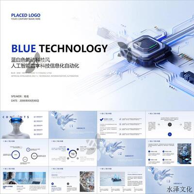 【动态PPT】简洁蓝色科技人工智能数字信息科技未来机器人PPT模板
