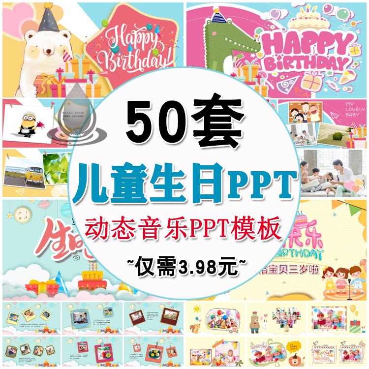 卡通儿童周岁生日PPT模板 宝宝一二三岁十岁唯美电子相册视频模版