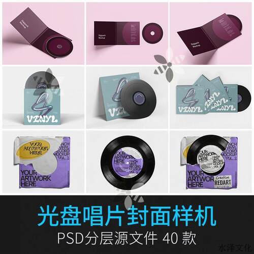 黑胶高端唱片封面CD光盘包装VI智能贴图展示效果样机PSD设计素材