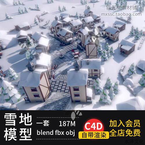 blender多边形风格雪山C4D古镇村庄max冬季雪地场景FBX模型素材