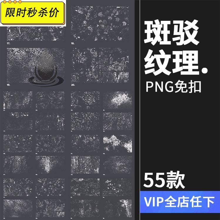 复古做旧划痕纸张掉色划痕磨损斑驳纹理png免抠后期合成叠加素材