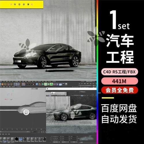c4d redshift材质汽车比亚迪汉rs材质渲染工程立体场景3d模型fbx