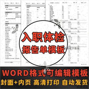 word版员工入职体检报告单模板体检表医院健康职业三甲编辑电子版