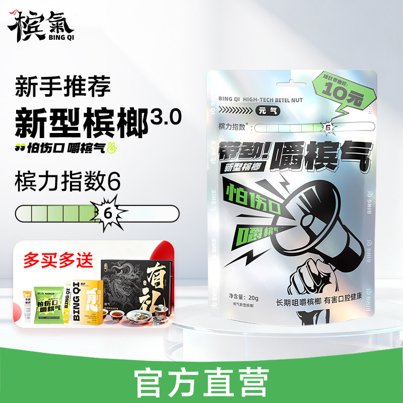 槟气槟榔官方旗舰店正品新型槟榔槟郎冰榔榔气槟汽榔子滨气槟榔子