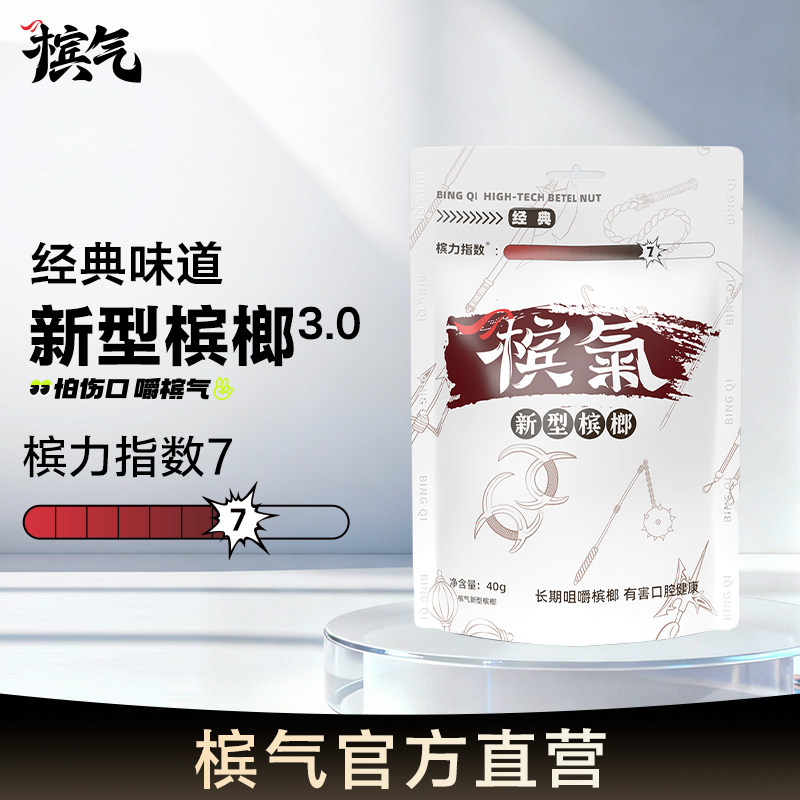 槟气槟榔经典原味40g/袋新型槟榔槟气槟汽榔气官方旗舰店槟气榔子